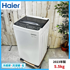 【2023年製】Haier ハイアール JW-U55B 洗濯機 5.5kg