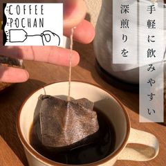 [新感覚]COFFEE POCHAN [８個入]