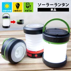ランタン LED ソーラー 充電式 地震 停電対策 災害 避難用 ソーラーランタン LEDライト USB LEDランタン 折り畳み式 懐中電灯 3WAY高輝度 キャンプ 電池不要 スマホ充電 アウトドア 夜釣り 読書 寝室 車中泊 車内 防災 防犯 救助のサムネイル