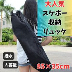 スケボー　リュック　スケートボード　ケース　バッグ　キックボード　Sサイズ