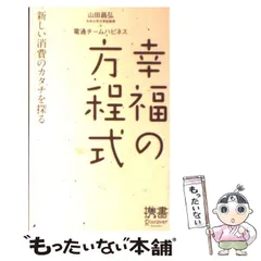 2024年最新】しあわせの方程式の人気アイテム - メルカリ