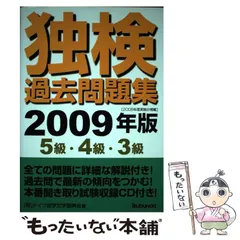 独検過去問題集5級・4級・3級 2022〜2019年版 独検対策4級・3級問題集［五訂版］ | 恒吉 良隆 |本 | 通販 | Amazon