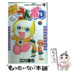 2025年最新】魔動天使うんポコの人気アイテム - メルカリ