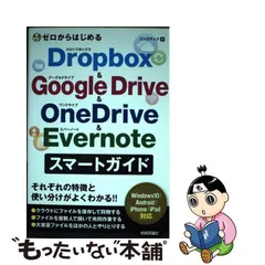 2024年最新】dropbox ＆ google drive ＆ onedrive ＆ evernote 完全