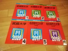 2024年最新】名古屋市立大学 赤本 医学部の人気アイテム - メルカリ