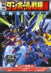 【中古】攻略本PSV-PSP ≪RPG(ロールプレイングゲーム)≫ PSP/PSV ダンボール戦機W 究極攻略ガイド