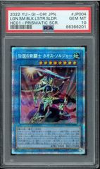 PSA9:鑑定91枚】伝説の剣闘士 カオス・ソルジャー 遊戯王 - メルカリ