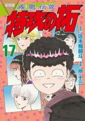 9*9様 復刻版 特攻の拓 全巻セット 全２７巻 新品同様極美品（ブックカバー付 9*9様 復刻版 特攻の拓 全巻セット 全27巻 新品同様極美品