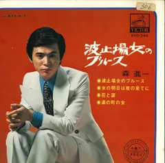 2025年最新】森進一 レコードの人気アイテム - メルカリ
