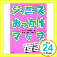 2025年最新】ジャニーズおっかけマップの人気アイテム - メルカリ