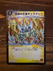 不滅ギャラクシー Amazon.co.jp: デュエルマスターズ 【 時空の不滅ギャラクシー