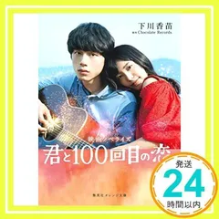 (未使用･未開封品)　映画「君と100回目の恋」(初回生産限定盤) [Blu-ray] wyeba8q 2b4444b3-b662-43e7-b778-