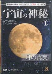 2025年最新】宇宙の神秘dvdの人気アイテム - メルカリ