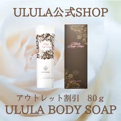 【シリーズ販売30万個以上！】ウルラボディソープ 80g 人気のデリケートゾーンソープ　【匿名配送可】のサムネイル