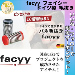 facyy フェイシー シングル ブラック ドイツ毛抜き ムダ毛処理 バネ毛抜き