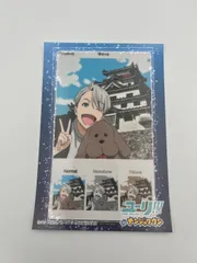 ユーリ!!! on ICE 　ナンジャタウン　ポストカード　ヴィクトル・ニキフォロフ