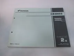 2026年最新】サービスマニュアル CB400SSの人気アイテム - メルカリ