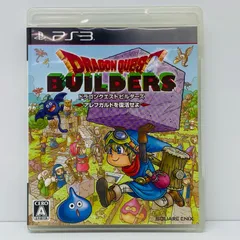 中古 | スクウェアエニックス ゲームソフト ドラゴンクエストビルダーズ アレフガルドを復活せよ プレイステーション3 BLJM-61311 【615】
