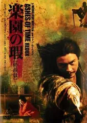 【希少】ウォン・カーワァイ監督　香港映画『楽園の瑕』激レア写真集とポストカード 希少】ウォン・カーワァイ監督 香港映画『楽園の瑕』激レア写真