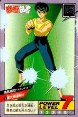幽遊白書 スーパーバトル 浦飯幽助 45 呪霊錠・開！！！ - メルカリ