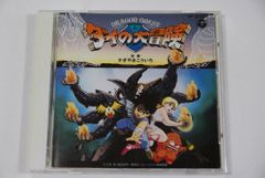 昭和版 ドラゴンクエスト〜ダイの大冒険〜音楽集III ぶちやぶれ