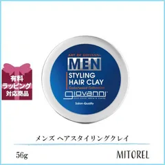 ジョヴァンニ GIOVANNI メンズ ヘアスタイリングクレイ 56g【130g】誕生日 プレゼント ギフトのサムネイル