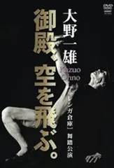 大野一雄1977-1999「天上への悠蕩」CD-ROM BOOK