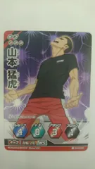 ハイキュー!! バボカ!! 音駒 2年 WS 山本猛虎