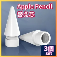 【⭐️5%OFFクーポン発行中⭐️】替え芯 3個 Apple pencil 白 ペン先 アップル ペンシル C