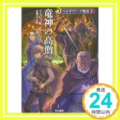 2024年最新】ベルガリアード物語の人気アイテム - メルカリ