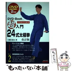 2024年最新】超入門 24式太極拳の人気アイテム - メルカリ