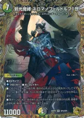 冥界を統べる新月のハーデス 邪光魔縛ネロマノフルドルフⅠ世 冥界を統べる新月のハーデス 16/60｜デュエマシングルカード通販