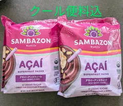 コストコ　アサイーピューレ　2袋　クール便送料込