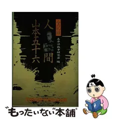 2024年最新】山本五十六 書の人気アイテム - メルカリ