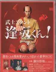 2025年最新】武士スタント逢坂くんの人気アイテム - メルカリ