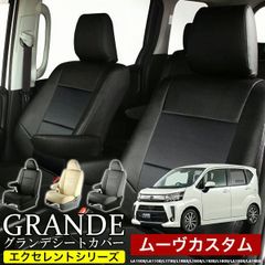 【送料無料】送料無料 車検対応 シートカバー エクセレント シリーズ ムーヴカスタム ムーブカスタム move L150S/L152S/L160S/L175S/L185S /LA100S/LA110S/LA150S/LA160S