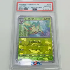 【飾磨店】 中古 トレーディングカード PSA10 リーフィア マスターボールミラー V8a テラスタルフェスex 002/187 ポケモンカードゲーム リーフィア  002/187 【362】