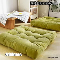 大判 クッション 座布団 フロアクッション 四角 大きい おしゃれ 厚手 クッション 丸 角型 床 座る クッション 大きめ 読書 かわいい 椅子用 抱き枕 車 イス
