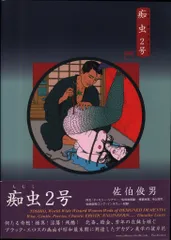 Toshio Saeki Rêve écarlate : 佐伯俊男 佐伯俊男 Toshio SAEKI「Rêve écarlate」 | Welcome to TACO ché