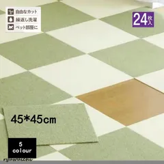 おくだけ吸着 タイルマット 和風 24枚入 自由なカット ペット タイルカーペット 30*30cm 丸洗い