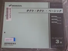 2024年最新】ホンダタクトベーシックの人気アイテム - メルカリ