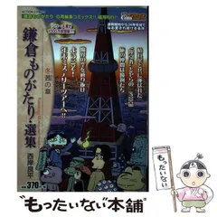 2025年最新】鎌倉ものがたり 西岸良平の人気アイテム - メルカリ