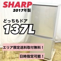 【kawabutchy様専用】SHARP シャープ 137L どっちもドア 冷蔵庫 SJ-D14C-S 2017年製 3ヶ月保証付き！ 一人暮らし 単身用 白 / A【SK209 】
