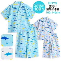 パジャマ キッズ 男の子 綿100％ 半袖 夏 前開き サメ柄 シャーク柄 ブルー グレー 100 110 120 130 140 子供 ジュニア メール便 送料無料