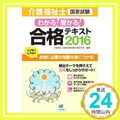 2024年最新】介護福祉士国家試験受験対策研究会の人気アイテム - メルカリ