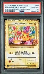 PSA10 おたんじょうびピカチュウ　お誕生日ピカチュウ　25th お誕生日ピカチュウ おたんじょうび 25周年 25th 美品 psa10