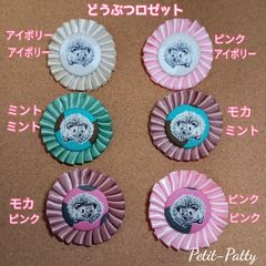 どうぶつロゼット(ハリネズミ)