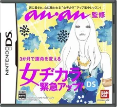 【新品】anan監修 女ヂカラ緊急アップ!DS