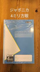 10冊セット【新品】ジャポニカセレクションB5　4ミリ方眼　 B5サイズ