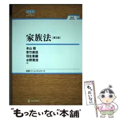 【中古】 「在日」の家族法Ｑ＆Ａ 第３版/日本評論社/「定住外国人と家族法」研究会 楽天ブックス: 「在日」の家族法Q＆A第3版 - 「定住外国人と家族